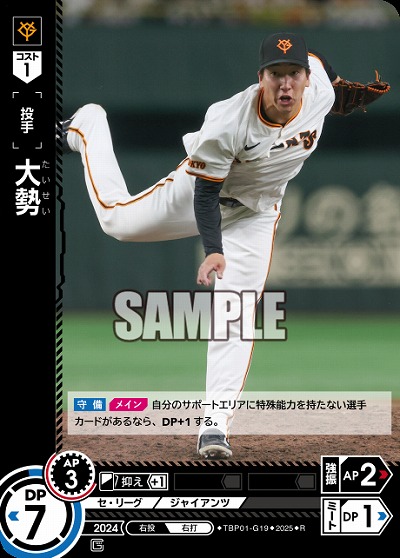 大勢 【TBP01-G19R】